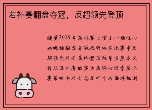 若补赛翻盘夺冠，反超领先登顶