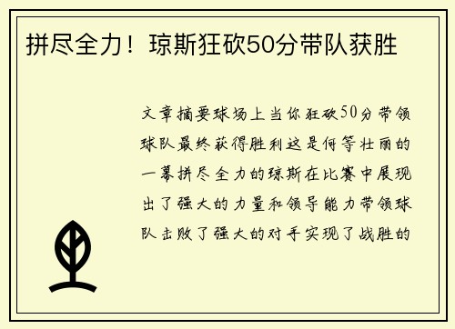 拼尽全力！琼斯狂砍50分带队获胜